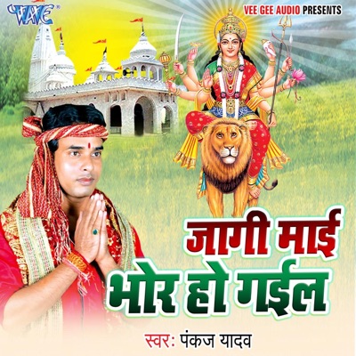 Jagi Mai Bhor Ho Gail - EP