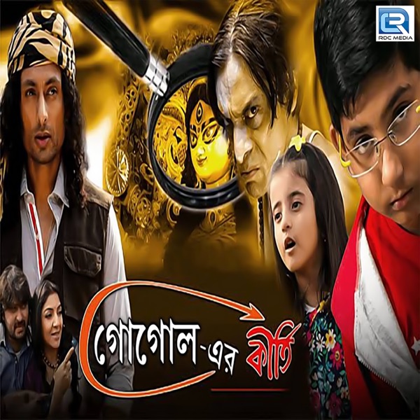 Gogoler Kirti (Original Motion Picture Soundtrack) - EP
