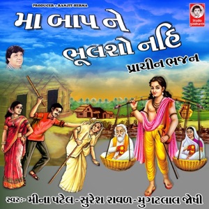 Maa Baap Ne Bhulso Nahi Prachin Bhajan - Single