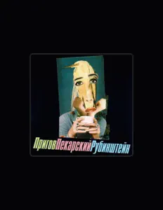 Escucha a Лев Рубинштейн, mira videos musicales, lee su biografía, consulta las fechas de las gira y más.