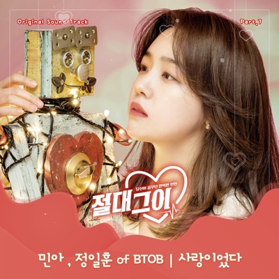 My Absolute Boyfriend (Original Television Soundtrack), Pt. 7 - Single