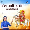 Bol Mari Bhabhi - Single