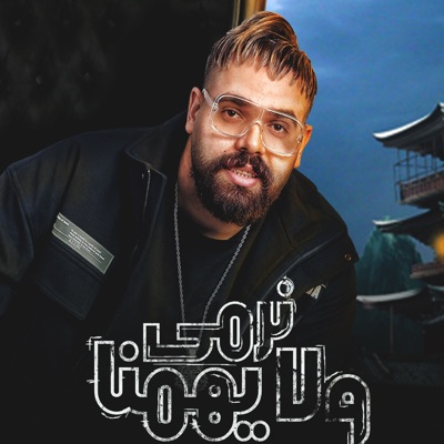 Nermy Wala Yhmna - Single