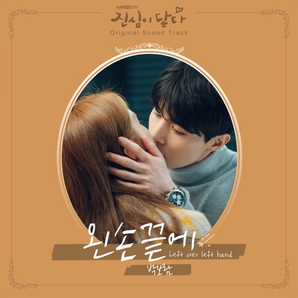 Touch Your Heart (Original Television Soundtrack), Pt. 6 - Single