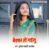 Bewfa Ho Gailu - Single