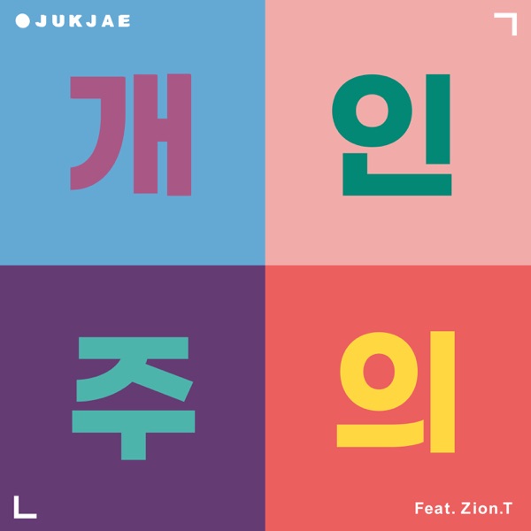 No, Thanks (feat. Zion.T) - Single