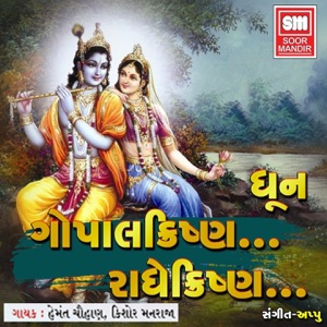 Gopal Krishna... Radhe Krishna...