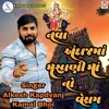 Nava Andaj Ma Masani Maa No Verag - Single