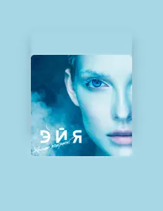 Listen to ЭЙЯ, watch music videos, read bio, see tour dates & more!