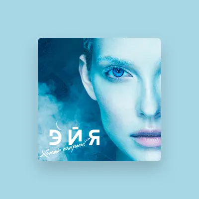 Listen to ЭЙЯ, watch music videos, read bio, see tour dates & more!