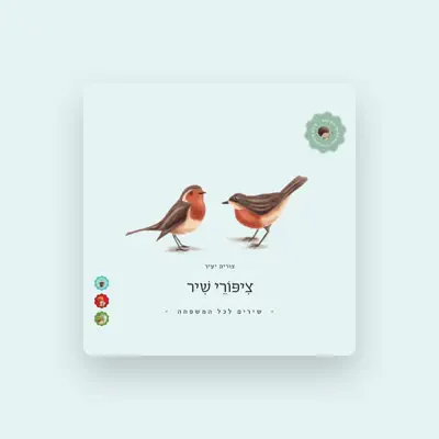 Listen to צורית יעיר, watch music videos, read bio, see tour dates & more!