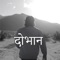 Dovan - Viber BI lyrics