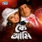 Ek Poloke Amai Dekhe - Kanak Chapa & Andrew Kishore lyrics