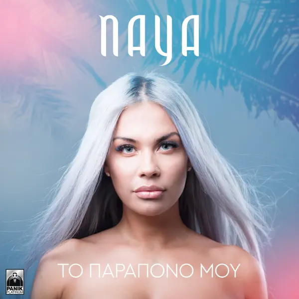 To Parapono Mou — Naya