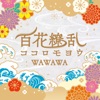 WAWAWA - Hyakka Ryouran Kokoromoyou