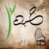 ربي بقربك artwork