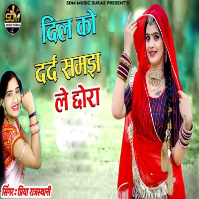 Dil Ko Dard Samajh Le Chora - EP