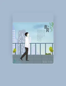 Listen to 王鲁宁, watch music videos, read bio, see tour dates & more!