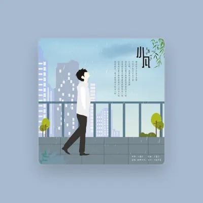 Listen to 王鲁宁, watch music videos, read bio, see tour dates & more!