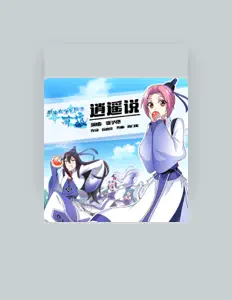 Listen to 張予佟, watch music videos, read bio, see tour dates & more!