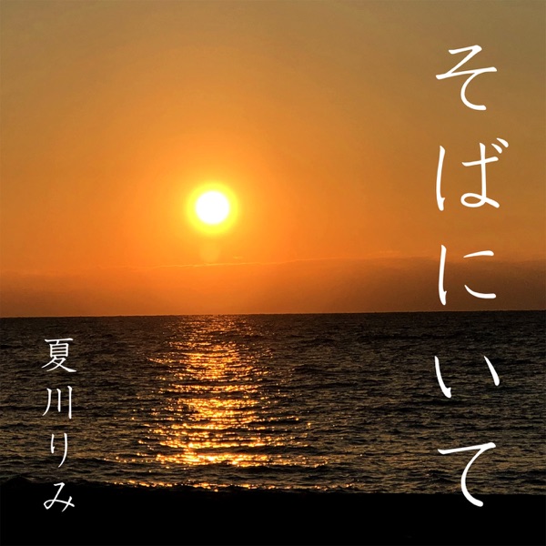 Sobani Ite - Single