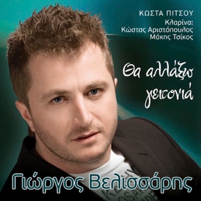 Giorgos Velissaris - Tha Allakso Geitonia