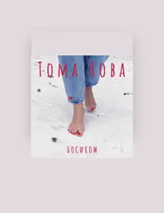 Escucha a Тома Нова, mira vídeos musicales, lee la biografía, consulta fechas de giras y mucho más.