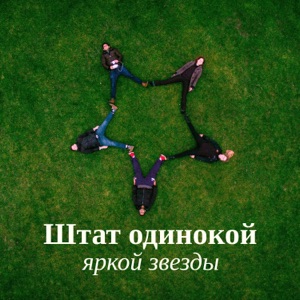 Штат одинокой яркой звезды: Кантри 2019