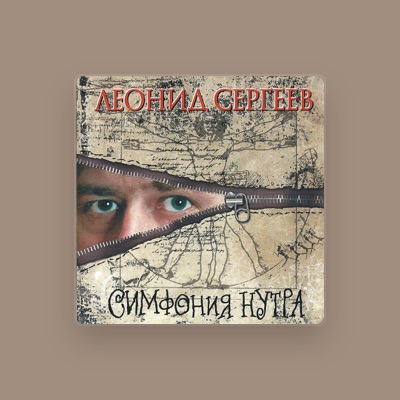 Listen to Леонид Сергеев, watch music videos, read bio, see tour dates & more!