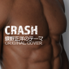 蝶野正洋のテーマ CRASH(MARTIAL ARTS) ORIGINALCOVER - NIYARI計画