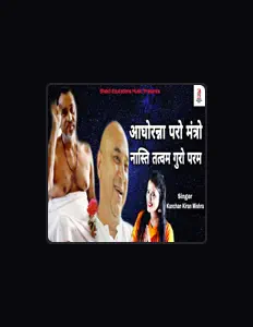 聆聽 Kanchan Kiran Mishra、觀看音樂影片、閱讀小傳、查看巡演日期等！