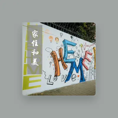 Listen to 陈文辉, watch music videos, read bio, see tour dates & more!