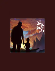 HanHan dinle, müzik videolarını izle, biyografisini oku, tur tarihlerini ve daha fazlasını gör!