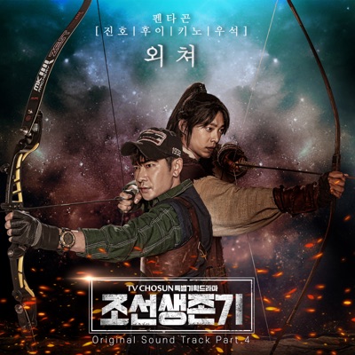 Joseon Survival Period (Original Television Soundtrack), Pt. 4 - Single