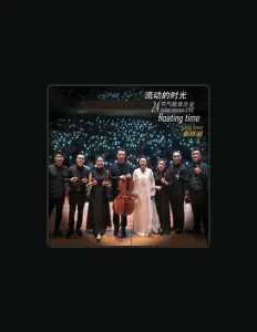 Listen to 龚锣新艺术乐团, watch music videos, read bio, see tour dates & more!