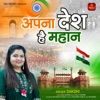 Apna Desh Hai Mahan - Single