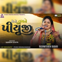 પીયૂજી  PIYUJI  મેતો તમને જોયા તમારા પિયુજીની સાથ  Studio Krishna - EP - Studio Krishna Bhanvad