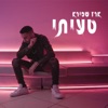 טעיתי - Single