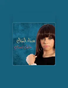 Listen to Sanae El Ghazal, watch music videos, read bio, see tour dates & more!