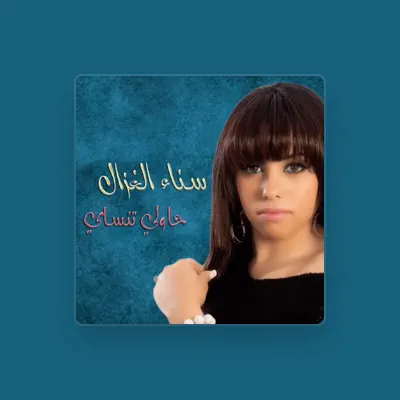 Listen to Sanae El Ghazal, watch music videos, read bio, see tour dates & more!