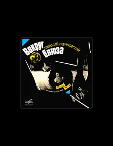 Listen to Nikolay Levinovsky, watch music videos, read bio, see tour dates & more!