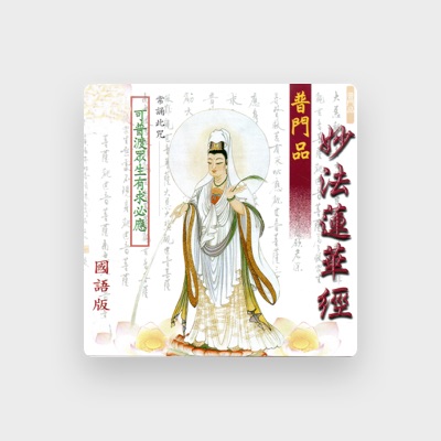 Listen to 楊惠元, watch music videos, read bio, see tour dates & more!