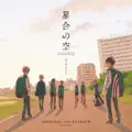 Kago No Naka No Bokura Wa