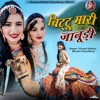 Bittu Mari Janudi - Single