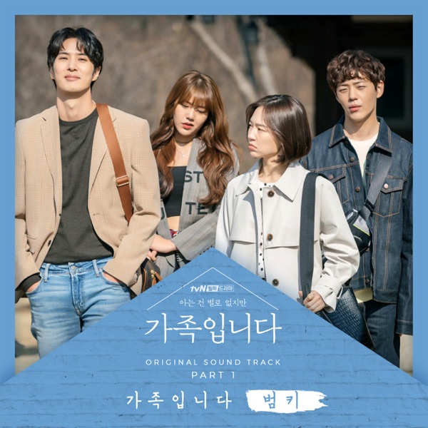 My Unfamiliar Family, Pt. 1 (Original Television Soundtrack) - Single