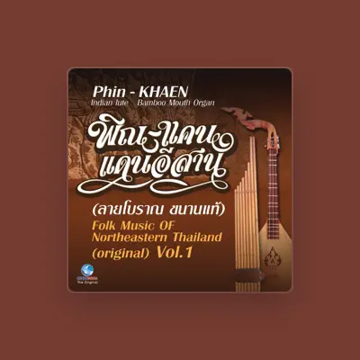Listen to วงโนนสังสีวิไล, watch music videos, read bio, see tour dates & more!