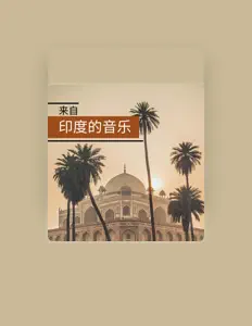 Listen to 印度瑜伽, watch music videos, read bio, see tour dates & more!