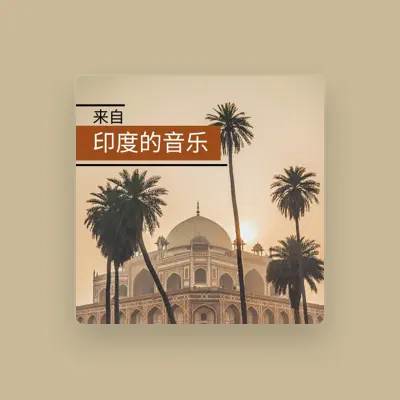 Listen to 印度瑜伽, watch music videos, read bio, see tour dates & more!