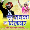 Chhora Rayka Ka Dildar - Single