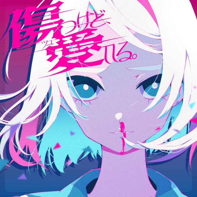 やっぱり雨は降るんだね - ツユのアルバム - Apple Music